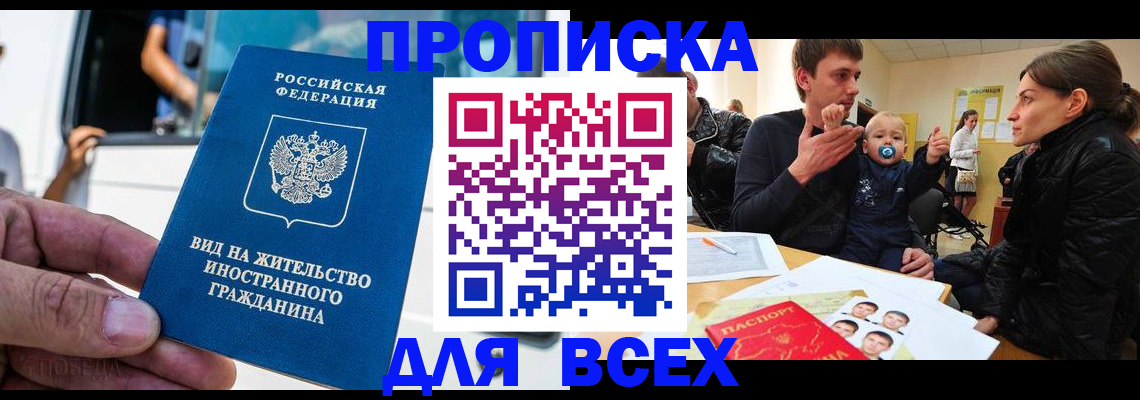 прописка регистрация в Урус-Мартане