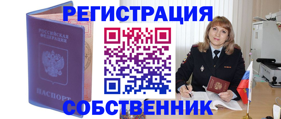 временная регистрация надежно в Урус-Мартане