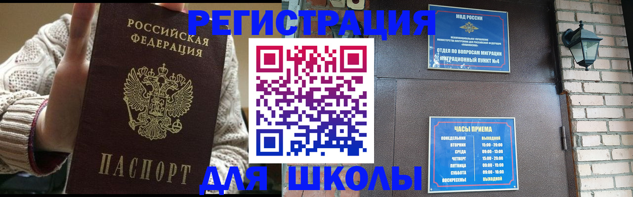 прописка для школы в Урус-Мартане
