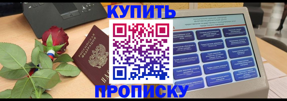 прописка в Урус-Мартане